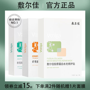 敷尔佳白膜黑膜积雪草胶原蛋白绿膜虾青素灯泡膜清痘植萃绿泥面膜