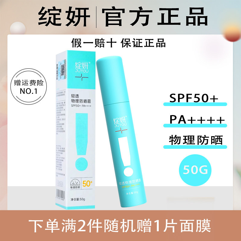 绽妍小蓝盾轻透物理防晒霜