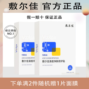 敷尔佳面膜清痘祛痘面膜白膜黑膜虾青素传明酸灯泡膜依克多因熬夜