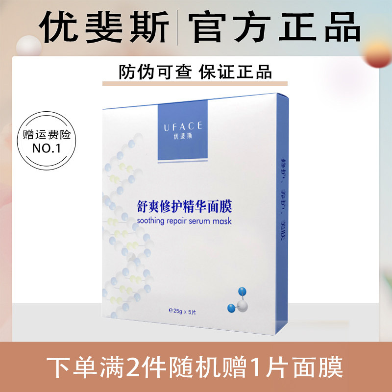 优斐斯舒爽面膜一盒5片