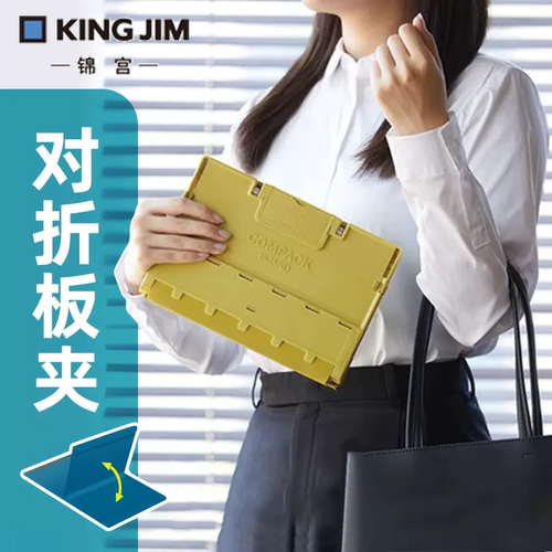 新品锦宫对折式便携板夹
