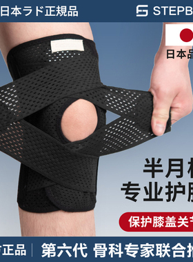 日本护膝男女士半月板护具