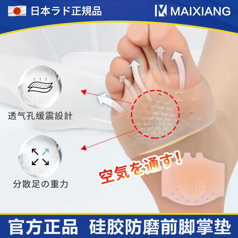 日本前脚掌垫防痛神器护脚不累脚穿高跟鞋硅胶防磨脚女脚趾保护套