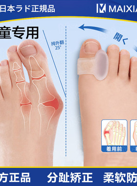 日本品牌儿童拇指外翻矫正器脚趾分趾器宝宝专用脚趾矫正器内穿鞋