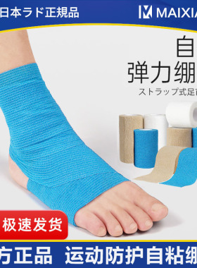 日本运动绷带弹力自粘加压胶布带