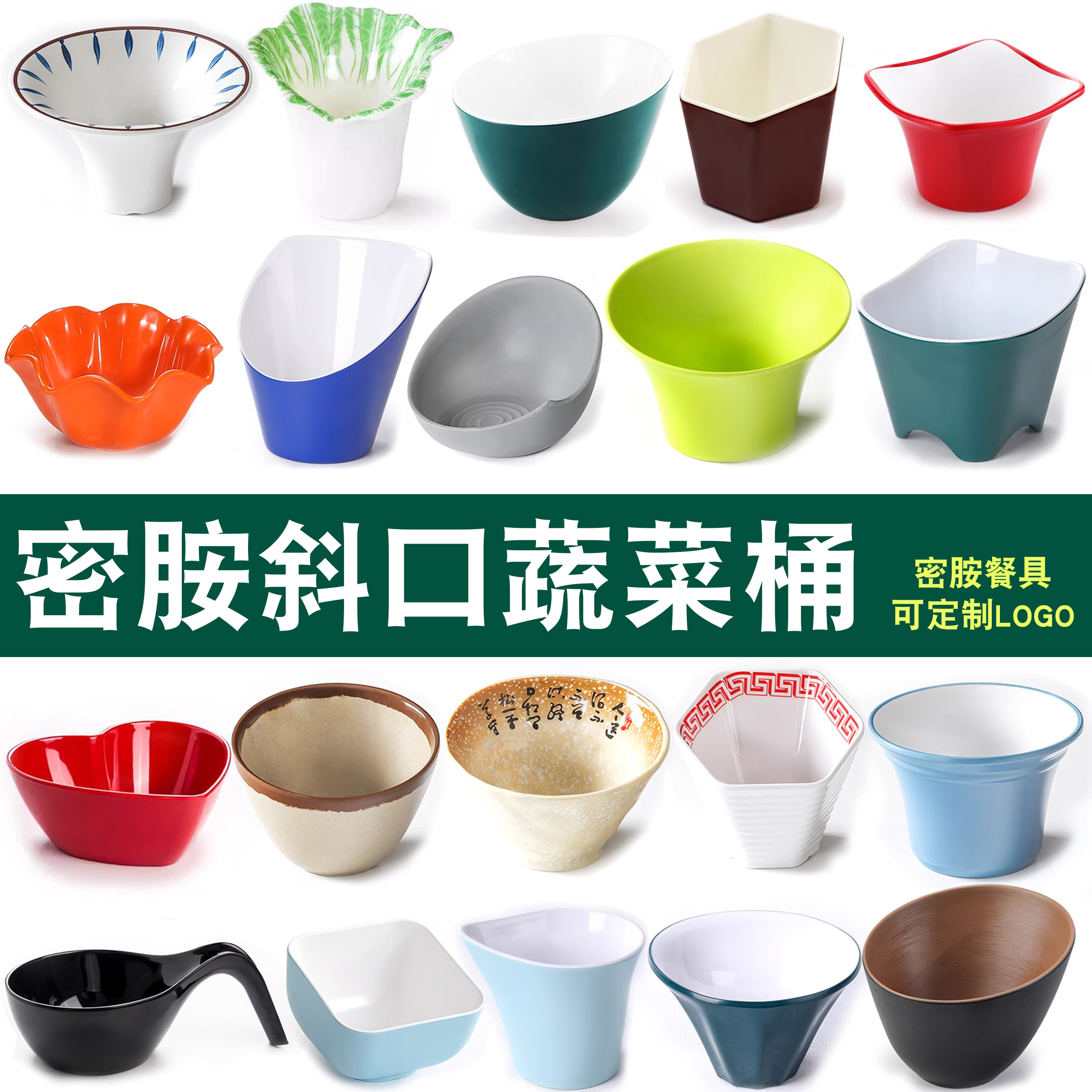 密胺餐具斜口生菜桶水果沙拉碗自助餐调料碗商用火锅店烤肉店专用