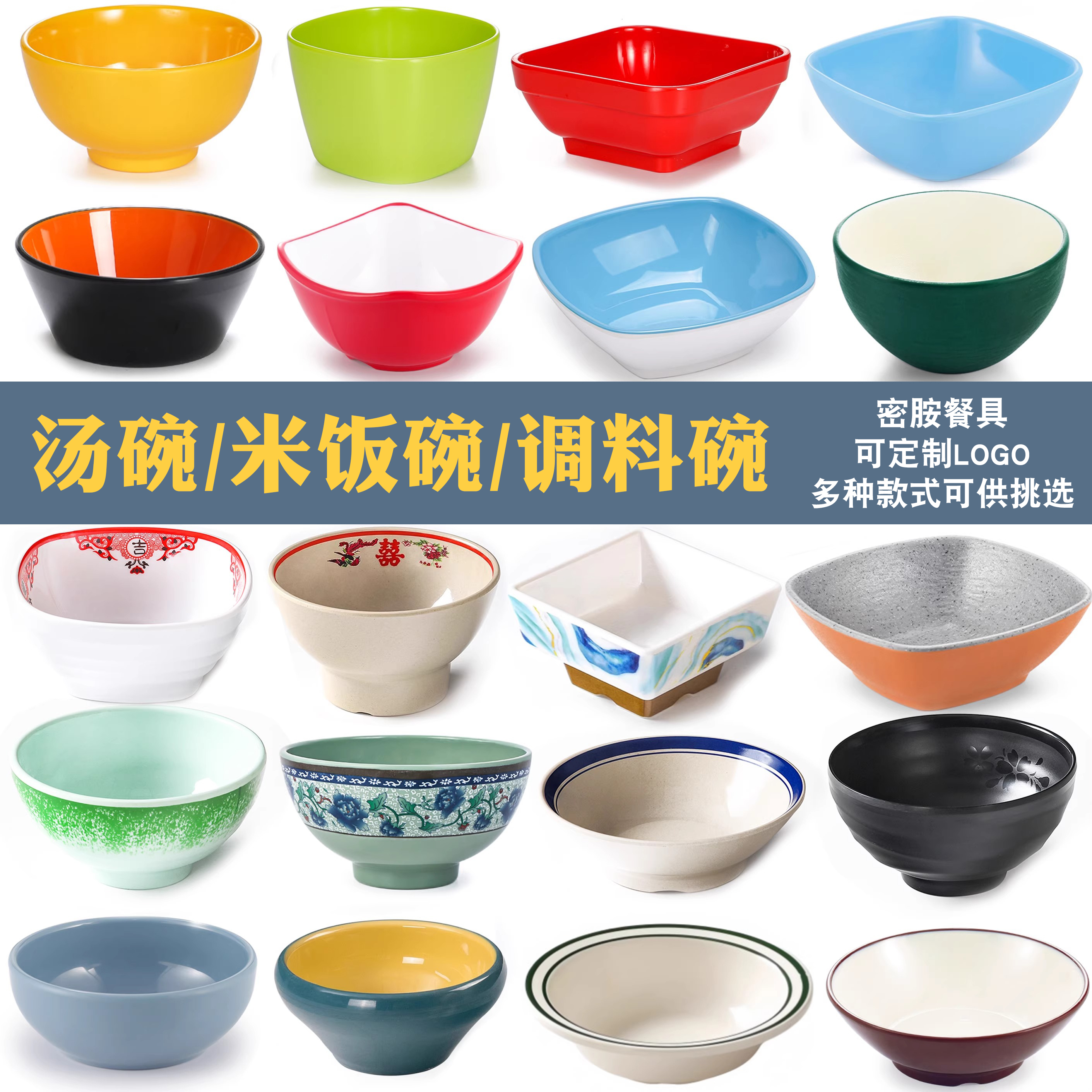 密胺中式大众结实耐摔密胺餐具碗