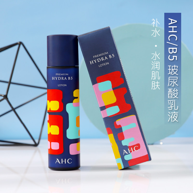 AHC爱和纯B5玻尿酸深层补水提亮爽肤乳液温和保湿提拉紧致精华乳