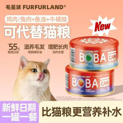 毛星球猫主食罐鸡兔鱼油牛磺酸