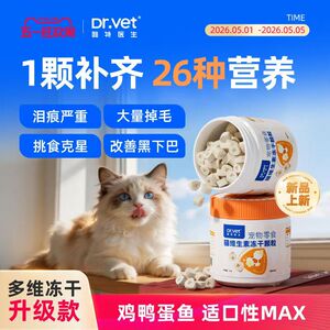 唯特医生猫维生素冻干颗粒26种