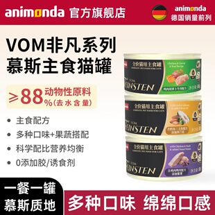 animonda爱诺德猫主食罐VOM非凡系列慕斯罐鸡肉南瓜多口味