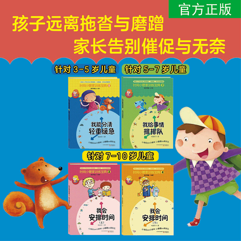 时间小管家1-4册告别拖拉磨蹭