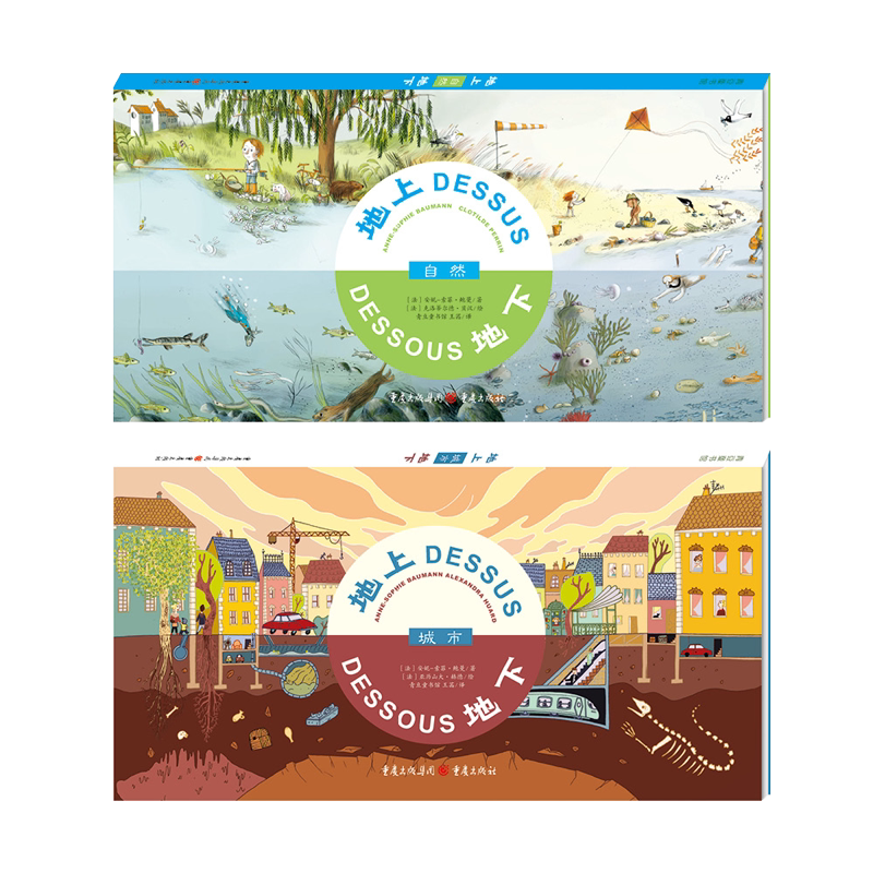 地上地下·自然+城市3-14岁