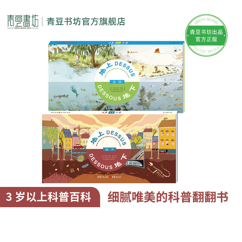 地上地下·自然+城市3-14岁
