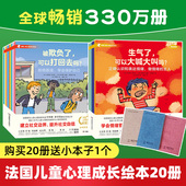 社交力培养12册社交力边界感心理健康自助成长品格童书情绪认知理解情绪3 青豆书坊法国儿童心理成长绘本20册系列 情绪管理8册 8岁