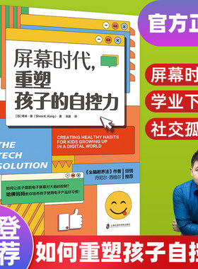 哈佛医学博士力作樊登解读屏幕