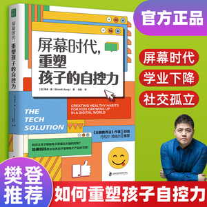 哈佛医学博士力作樊登解读屏幕