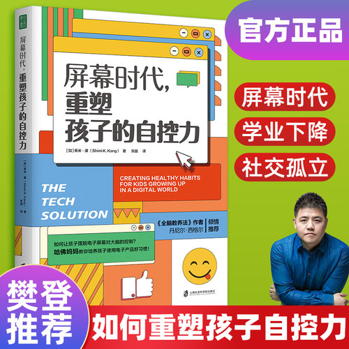 哈佛医学博士力作樊登解读屏幕