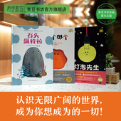 那个那个 性格心理健康内心强大亲子共读儿童故事书宝宝书幼儿绘本书籍 幸福哲学培养孩子自信乐观 灯泡先生 石头佩特拉送给孩子