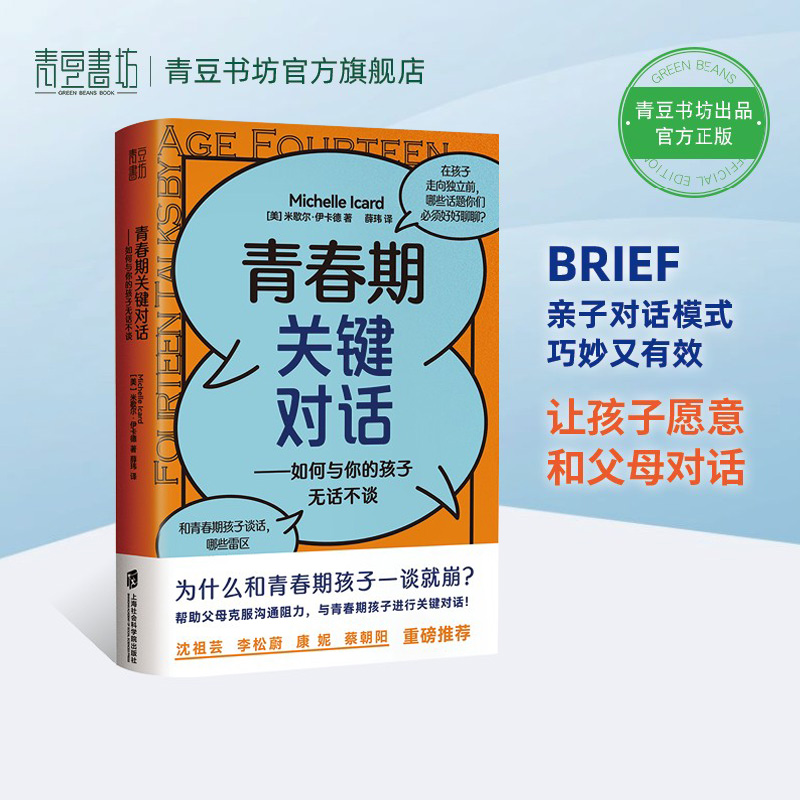 李松蔚此念课堂推荐 青春期关键对话:如何与你的孩子无话不谈 如何和叛逆期