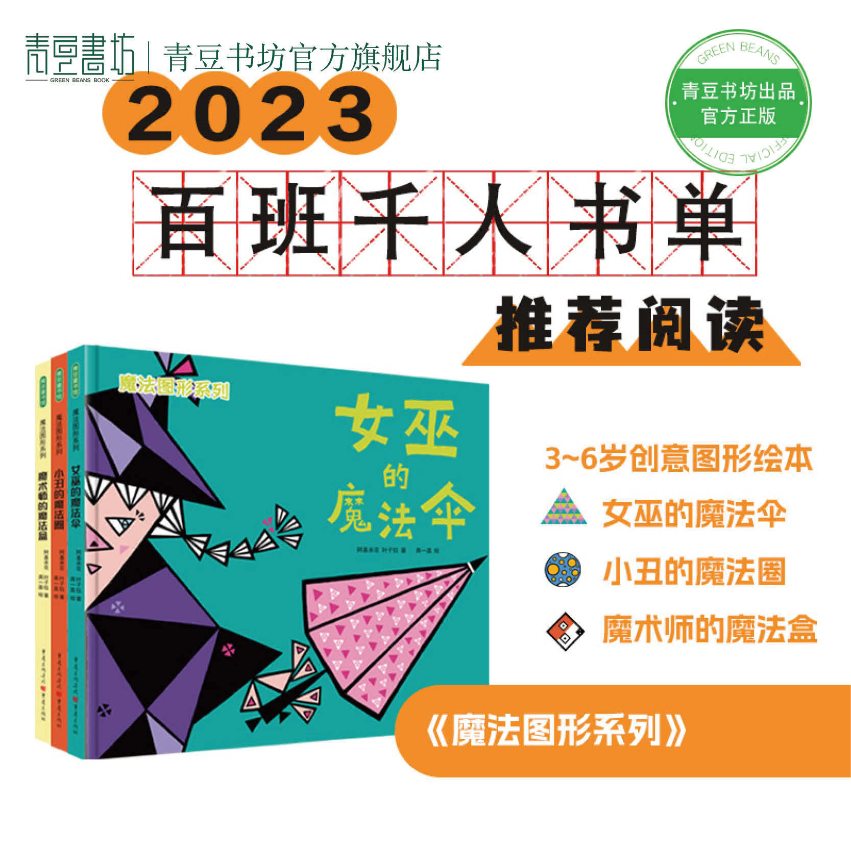 魔法图形系列3册装 女巫的魔法伞+小丑的魔法圈+魔术师的魔法盒 3-6岁孩子早教数学脑洞大开的图形书童书绘本故事书幼儿园亲子共读
