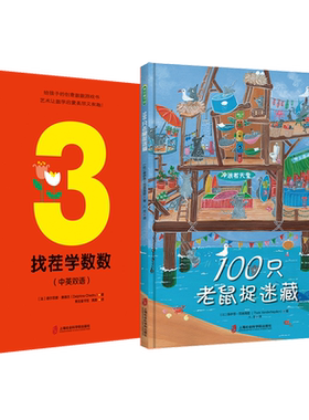青豆书坊100只老鼠捉迷藏学数数