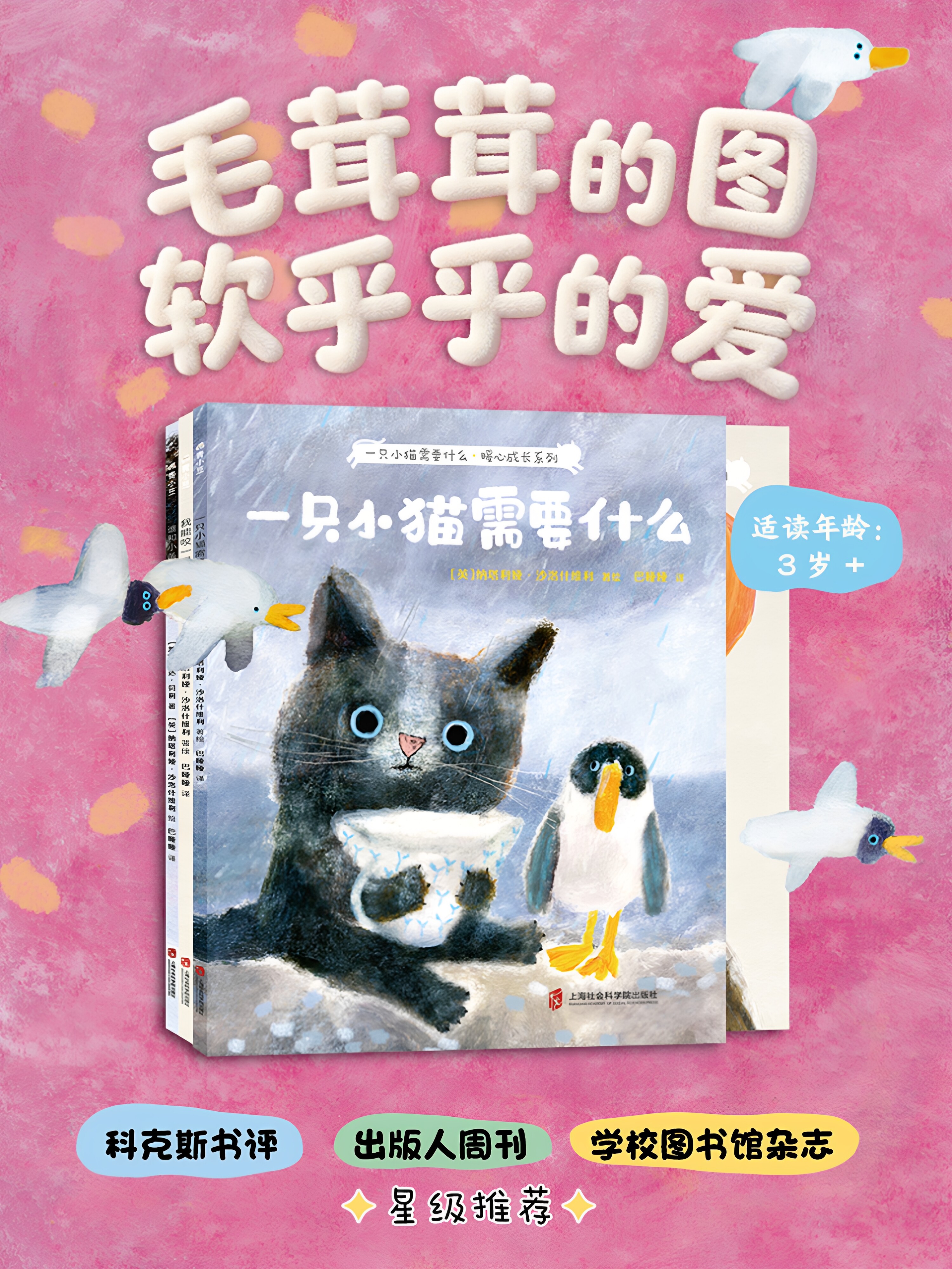 What Does a Little Cat Need? Heartwarming Growth Series, Authentic Children's Self-Understanding and Social Enlightenment, Social Confusion Healing, Beautiful Illustration Style, Breaking through Fixed Thinking, Fluffy Healing Style, Master Hand-Drawn Book, Core Themes