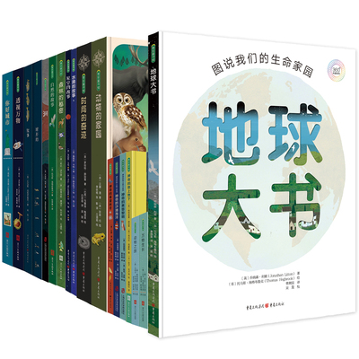 360科普共17册漫画书儿童