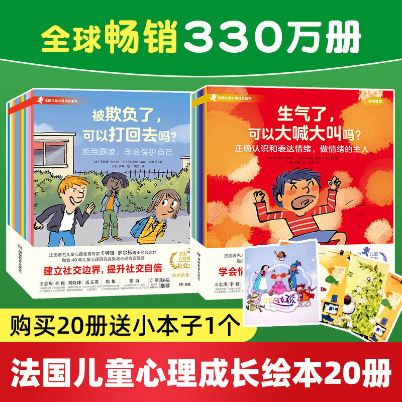 青豆书坊法国儿童心理成长绘本20册系列 情绪管理8册+社交力培养12册社交力边界感心理健康自助成长品格童书情绪认知理解情绪3-8岁