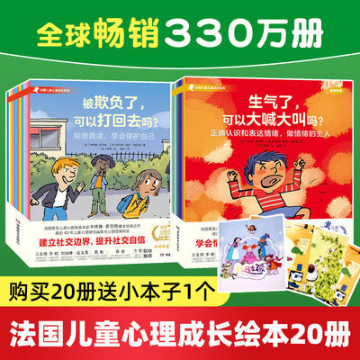 青豆书坊法国儿童心理成长绘本20册系列 情绪管理8册+社交力培养12册社交力边界感心理健康自助成长品格童书情绪认知理解情绪3-8岁