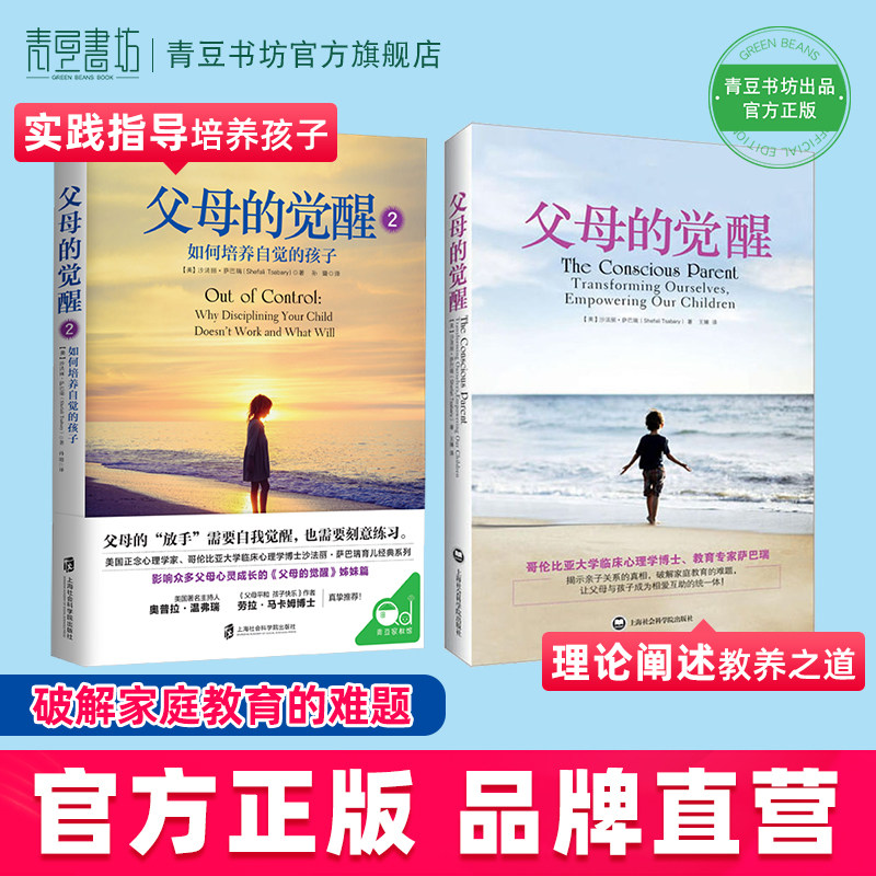 青豆书坊父母的觉醒1+2