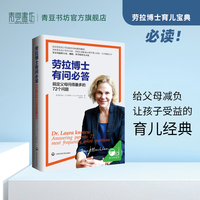 劳拉博士有问必答:搞定父母问的较多的72个问题[美]劳拉·马卡姆博士著育儿书籍 父母必读 儿童心理学 正面教育畅销书培养孩子家教