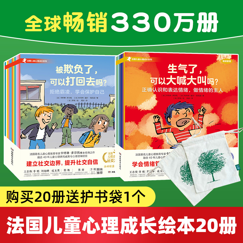 青豆书坊法国儿童心理成长绘本20册系列 情绪管理8册+社交力培养12册社交力边界感心理健康自助成长品格童书情绪认知理解情绪3-8岁