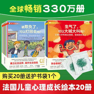 8岁 社交力培养12册社交力边界感心理健康自助成长品格童书情绪认知理解情绪3 青豆书坊法国儿童心理成长绘本20册系列 情绪管理8册
