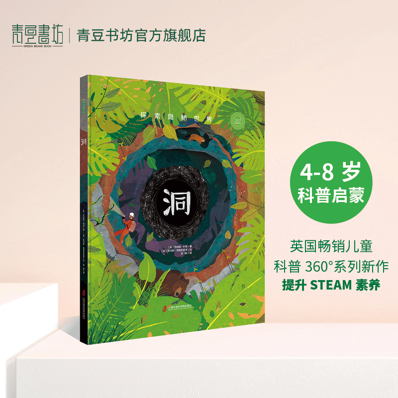 宇宙书籍洞科普启蒙百科大自然