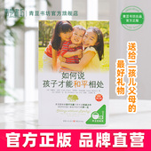 如何说孩子才能和平相处二胎家庭和平教育和谐父母必读家庭教育类书籍多子女关系纠纷亲子沟通育儿正版 指南 语言捕捉儿童敏感期经典