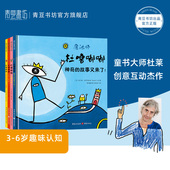 杜噜嘟嘟 埃尔维杜莱儿童艺术绘本写给孩子哲学启蒙书童书嘟噜游戏书亲子互动幼儿园早教宝宝玩具故事书 青豆官方正版 精装 全4册