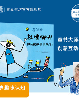 杜噜嘟嘟（精装全4册）青豆官方正版埃尔维杜莱儿童艺术绘本写给孩子哲学启蒙书童书嘟噜游戏书亲子互动幼儿园早教宝宝玩具故事书