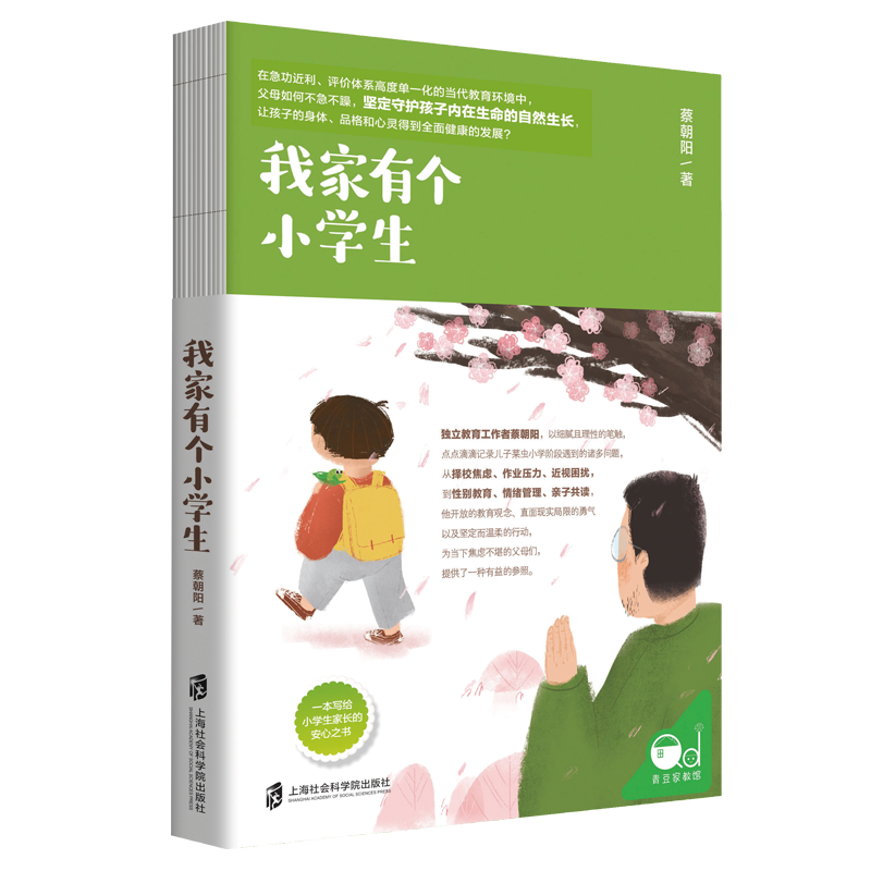 我家有个小学生 育儿书籍父母必读陪孩子走过小学六年育儿书籍如何说孩子才会听教育孩子的书籍读懂孩子的心百科 自驱型成长图书