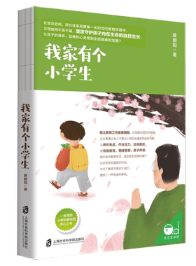 我家有个小学生育儿书籍