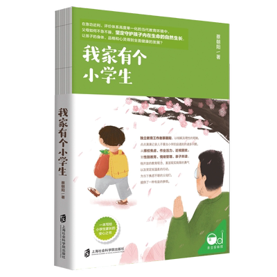 我家有个小学生育儿书籍