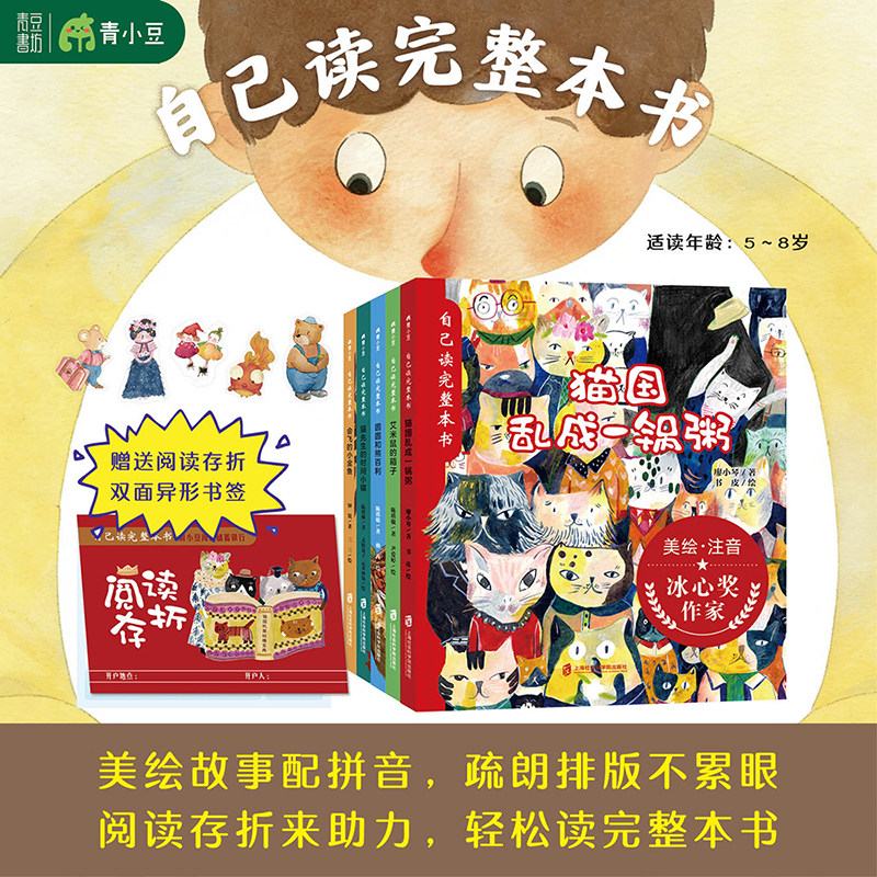 自己读完整本书【全5册】 冰心奖儿童文学桥梁书童话故事拼音注音章节书阅读启蒙自己读书5岁以上童书阅读兴趣习惯儿童读物早教书