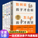 共5册 樊登推荐 家庭亲子教育沟通系列套装 如何说全套 难题畅销书孩子 书籍父母必读家长育儿说话怎么说孩子才会听怎么听才肯说