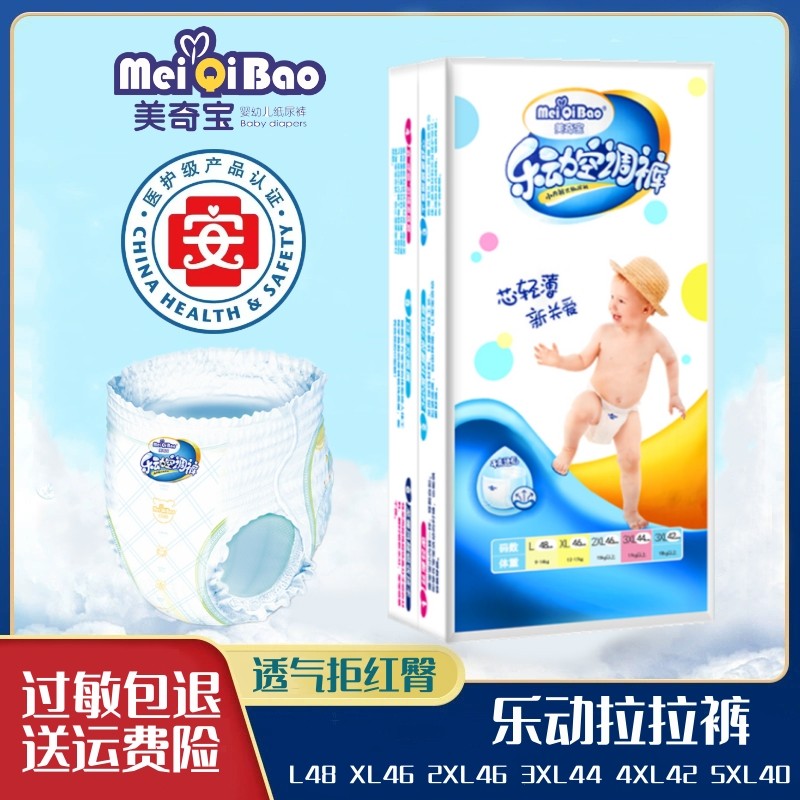 美奇宝拉拉裤XXXXXL医护级超薄透气一体裤男女宝尿不湿干爽纸尿裤,婴童尿裤,拉拉裤/学步裤/成长裤正装,淘宝优惠券,粉丝福利购,淘宝优惠卷