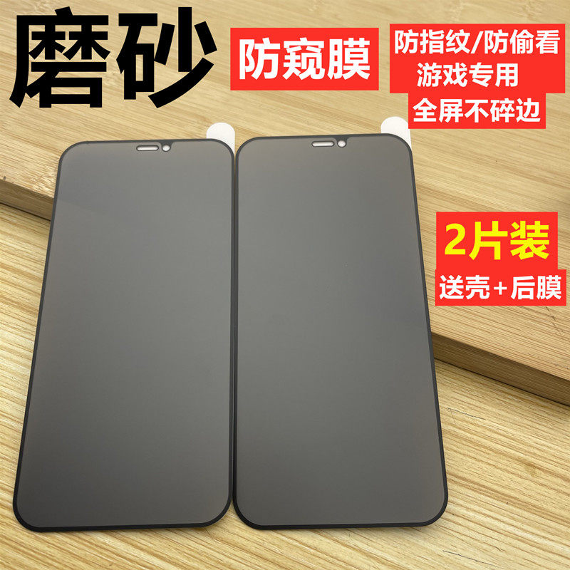 磨砂防窥膜适用于苹果12mini全屏x/xs斜面加密xsmaxiPhone11pro钢化膜xr