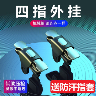 新款HX吃鸡神器辅助手游机械灵敏开火按键吃鸡游戏手柄快捷按键游戏手柄自动压枪物理外挂