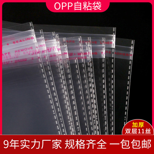 华丽美OPP不干胶自粘袋批发