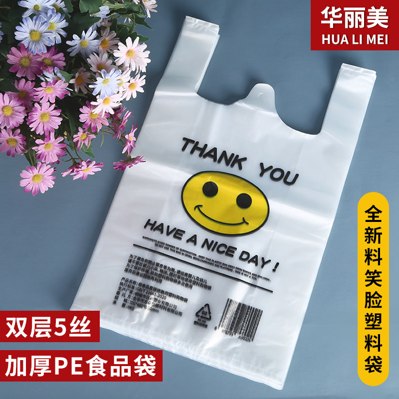 加厚笑脸塑料袋方便袋外卖食品袋超市购物袋商用打包袋背心袋批发,包装,礼品袋/塑料袋,淘宝优惠券,粉丝福利购,淘宝优惠卷