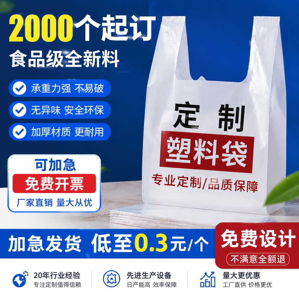 商用塑料袋定制印刷logo食品级