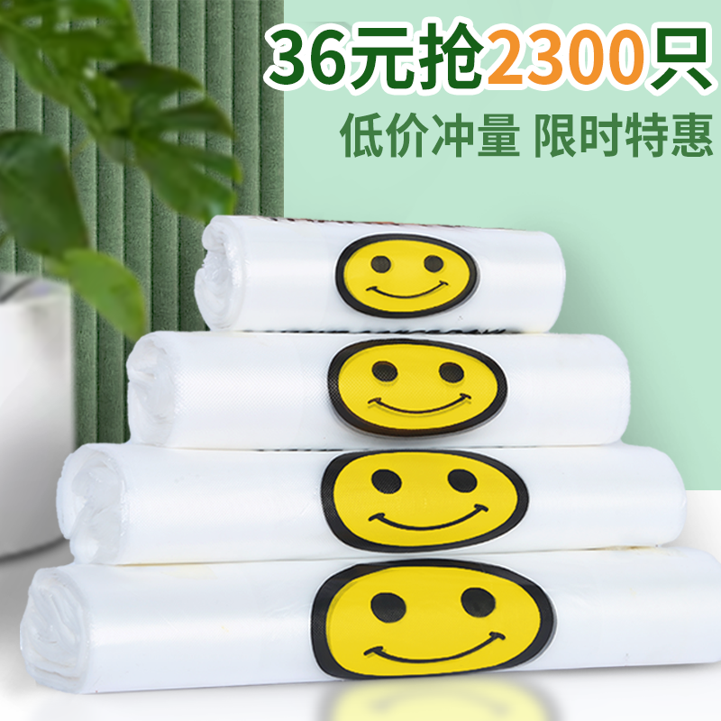 笑脸塑料袋加厚食品袋方便袋超市购物袋打包袋手提背心袋批发商用